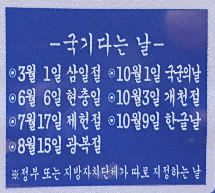  #한글날 #태극기게양 #다이소태극기 #태극기가격 5000원 #태극기세트