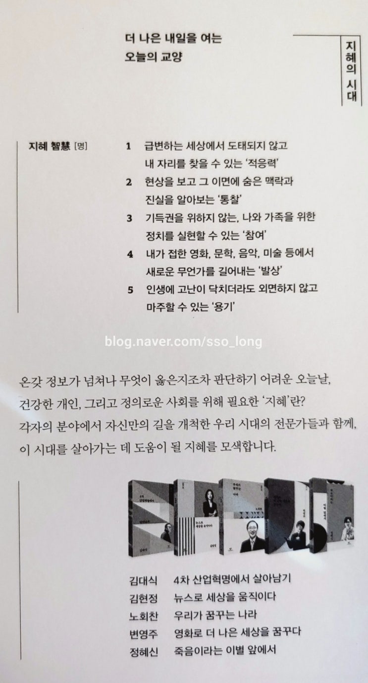  뉴스로 세상을 움직이다 - 김현정 지음