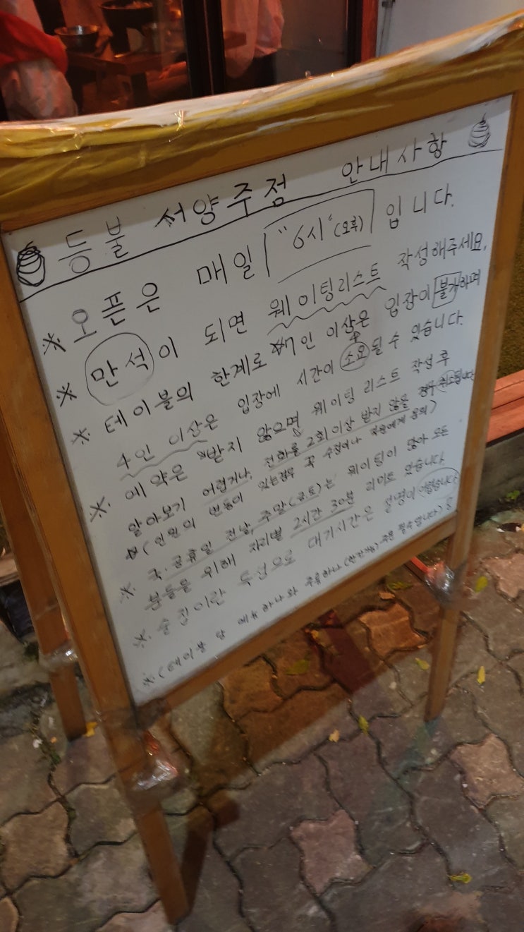  연남동 맛집 (서양주점 등불)