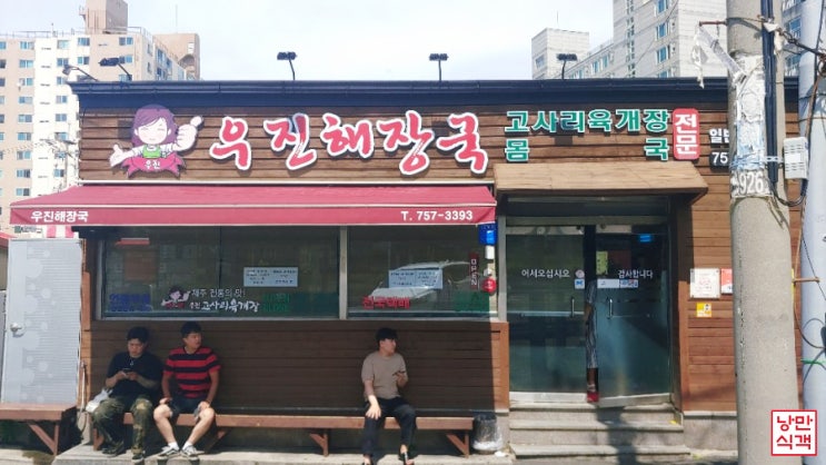  생생정보 택시맛객 / 제주도에서 즐기는 별미 고사리육개장 & 갈갈조림