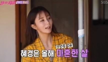  안혜경 누구? 불타는 청춘 안혜경 올해 마흔 하나 결혼한 적 없다