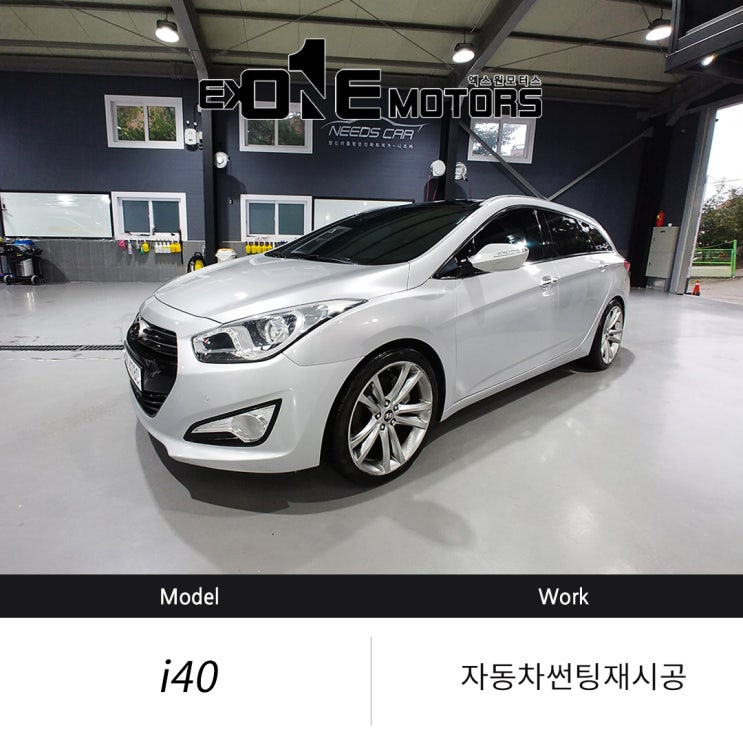  i40썬팅재시공 후기!