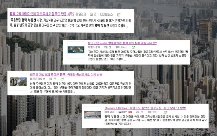  평택부동산 상승세 전환, ‘저력’ 발휘하나