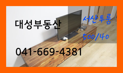  서산 투룸 풀옵션 호수공원인근