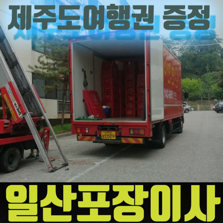  일산포장이사 알아보면 여기요