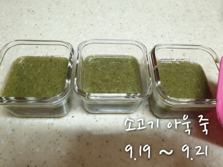 [중기이유식] 1단계 : 소고기 아욱 죽 6배죽 (불린쌀) 가스압력밥솥 이유식