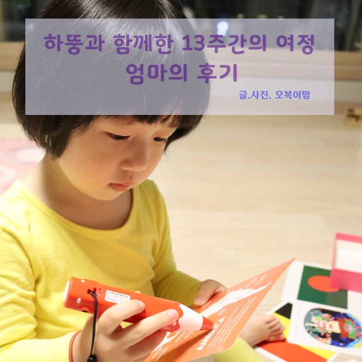  처음교육 하뚱시리즈 만나서 엄마와 홈스쿨링 즐겁게 하고있어요.