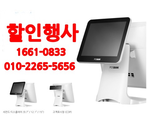  부산포스기 할인행사