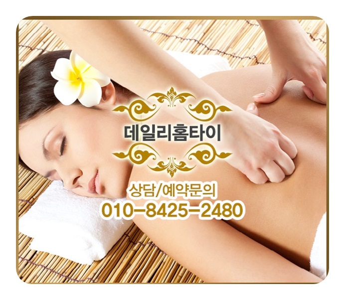 마포출장타이마사지 최고로 만족스러운 곳 마포출장타이마사지 최고로 만족스러운 곳