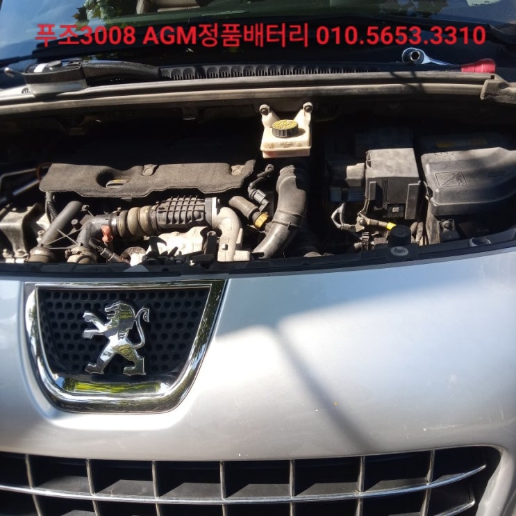  *푸조3008 AGM 배터리 교체/서울시 영등포구 배터리 출장 교체/업그레이드배터리교체/AGM 정품 배터리