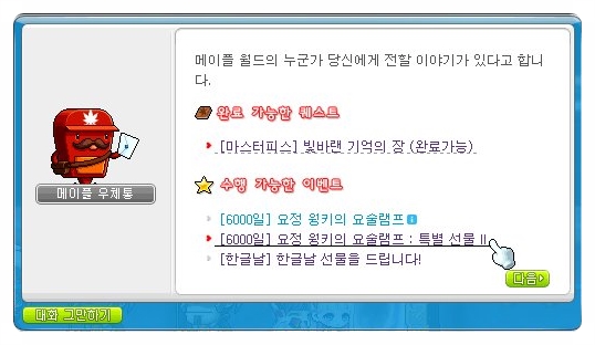  [메이플스토리] 요정 윙키의 성형쿠폰 이미지(목록) /오늘은 한글날! 수수께끼를 통해 한글날 선물 받자!