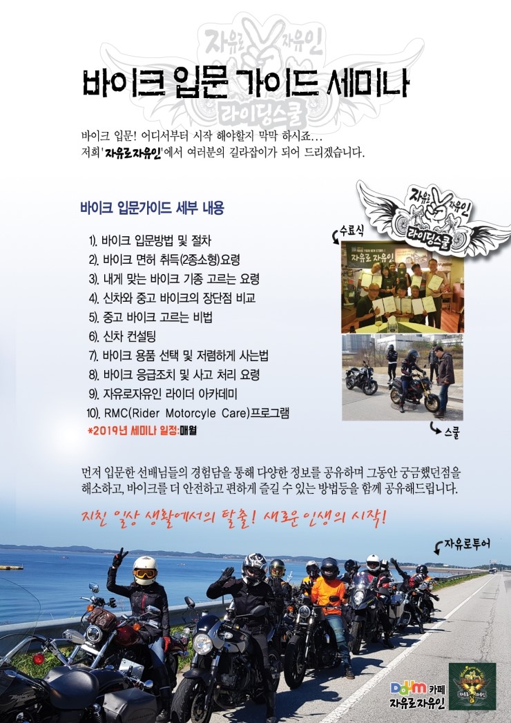  바이크 입문 가이드 세미나 -10월17일