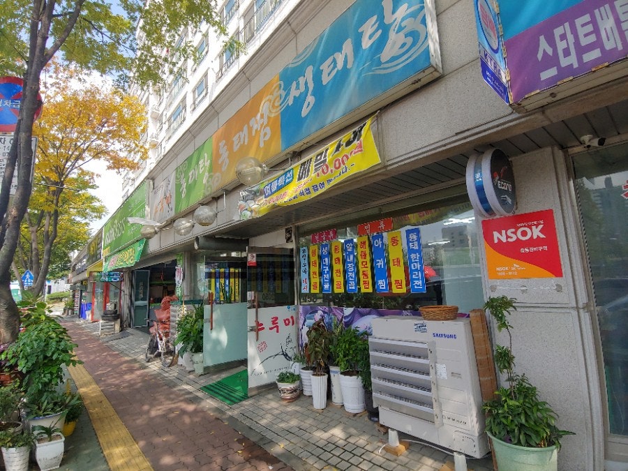 느루미동태탕 사진 3