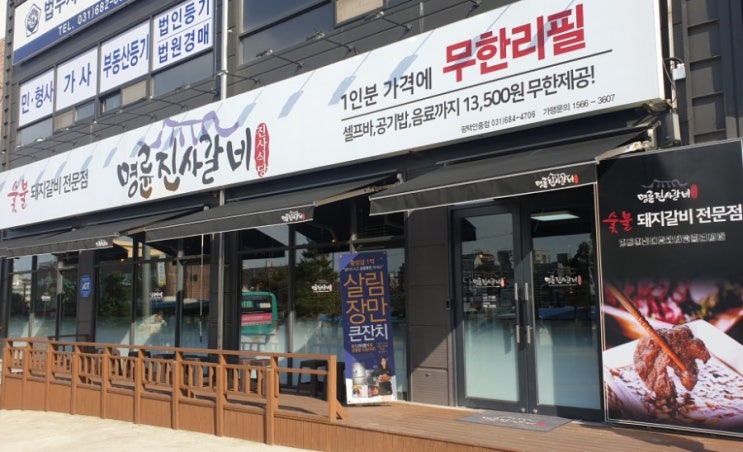  명륜진사갈비 - 안중모임