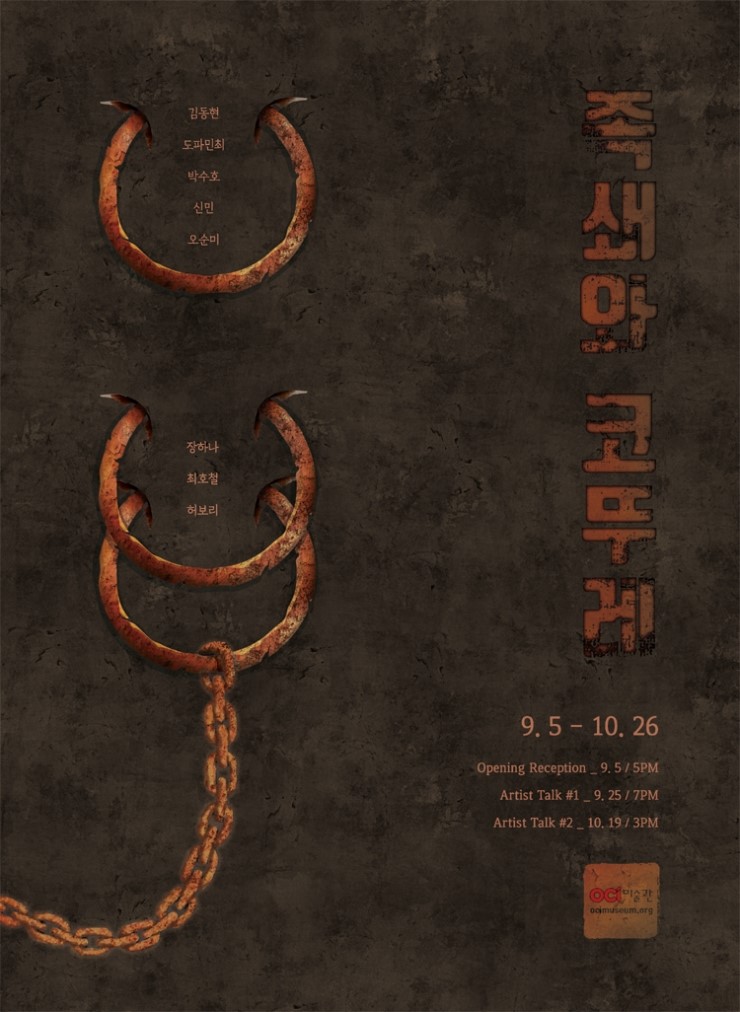  족쇄와 코뚜레 :: Various (2019. 09. 05 ~ 2019. 10. 26)  