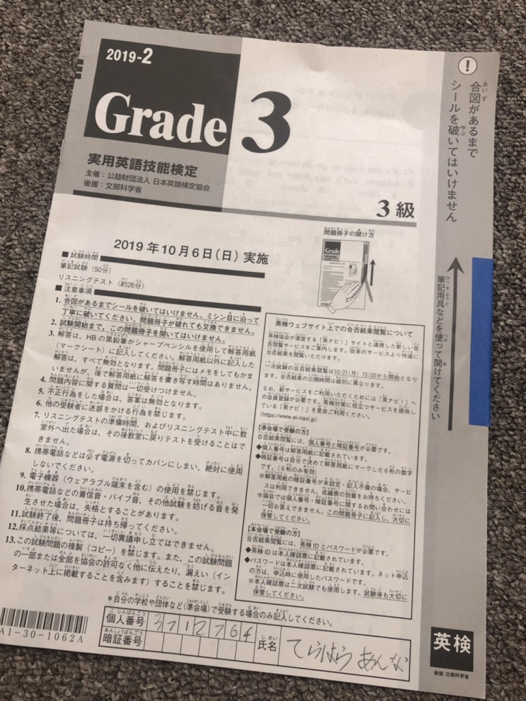  (일본 육아) 베베짱 영어검증시험 보다