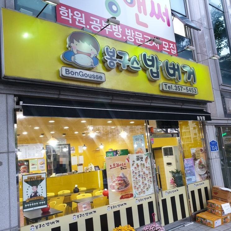  당진:)) 간단하지만 든든한한끼 당진봉구스밥버거