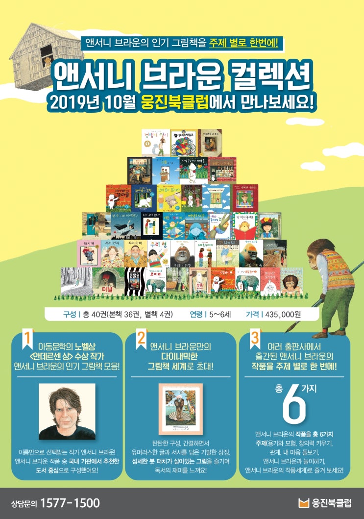  앤서니브라운 컬렉션 40권 전집세트를 웅진북클럽에서 만나요