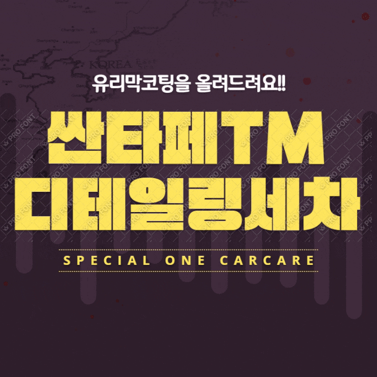  싼타페TM 최고의 디테일링세차