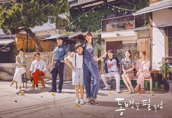  동백꽃 필 무렵 몇 부작 줄거리 알아봐요