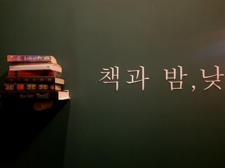  분위기좋은 북카페:: 책과 밤,낮