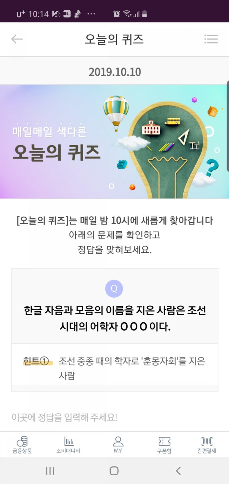  리브메이트 오늘 10월 10일  조선 중종때의 학자로 '훈몽자회'를 지은사람은??