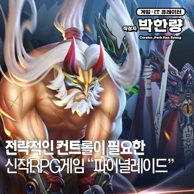  신작RPG 파이널레이드 공략, 등급표 작성 욕심나네!