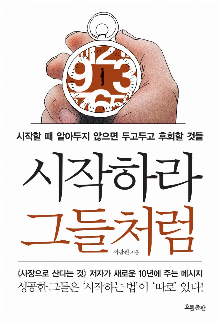 회룡포어화원의 서재: 시작하라 그들처럼