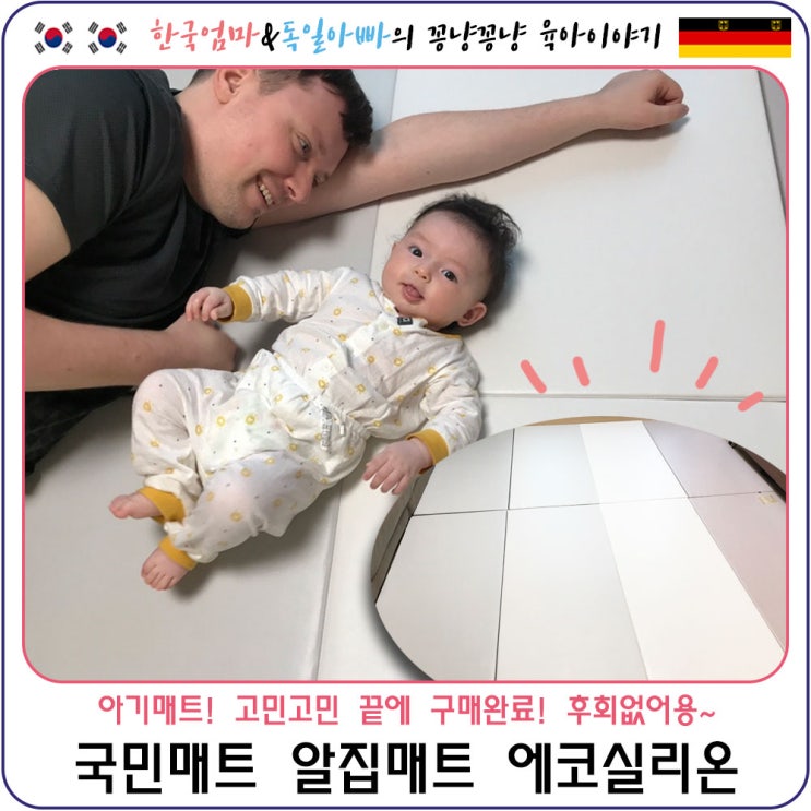  아기매트는 역시 친환경 국민매트 알집매트 에코실리온 홈쇼핑으로 저렴하게 구매완료 (feat. 알집 에그빈백)