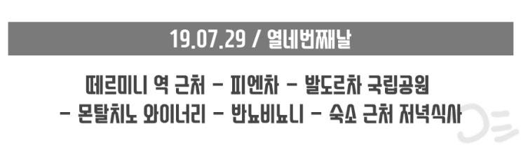  [유럽16박19일]19.07.15~08.02_유우럽여행기(29로마)
