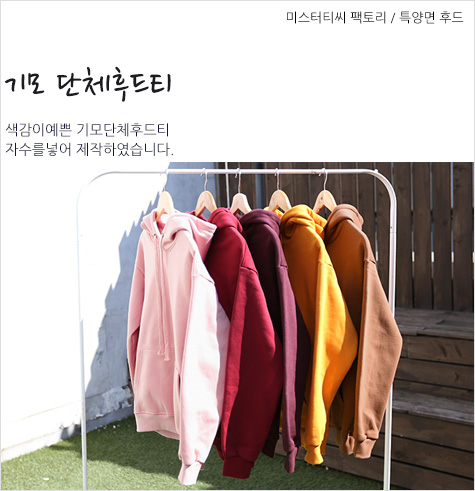  따뜻한 기모가들어간 단체후드티
