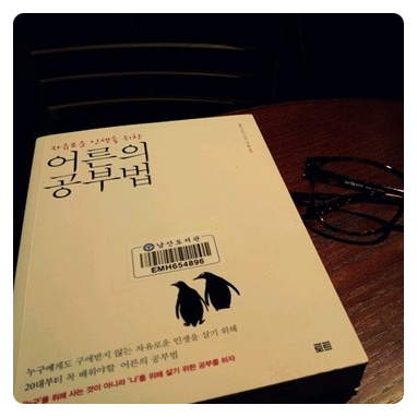  독서일기: 어른의 공부법-센다 다쿠야-139