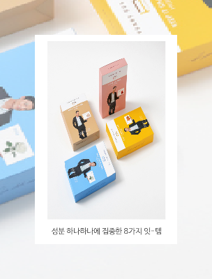  성분 하나하나에 집중한 8가지 잇-템