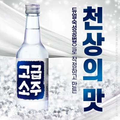  오늘은 어쩔수 없이 대선으로~ 고급소주 먹고 싶었는데..