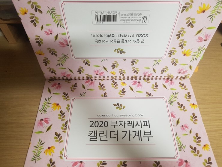  [달곰미디어/미래계획]2020부자 레시피 캘린더 가계부! 부자되세요~ 