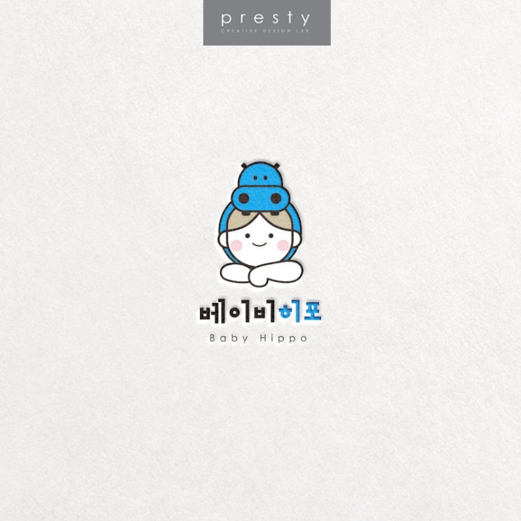 로고디자인 : 하마 캐릭터를 이용한 아동복 전문점 로고 제작! 