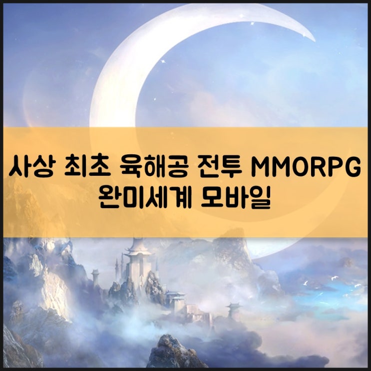  모바일게임출시예정 완미세계 장기용 다음 모델은?
