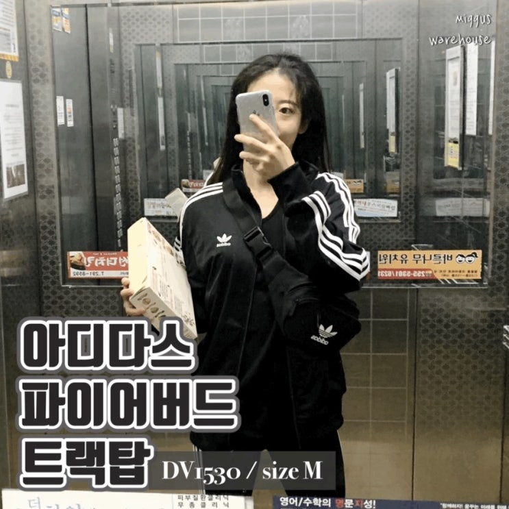  아디다스 파이어버드 트랙탑 DV1530 여성 M사이즈 후기 (사이즈 선택 팁)