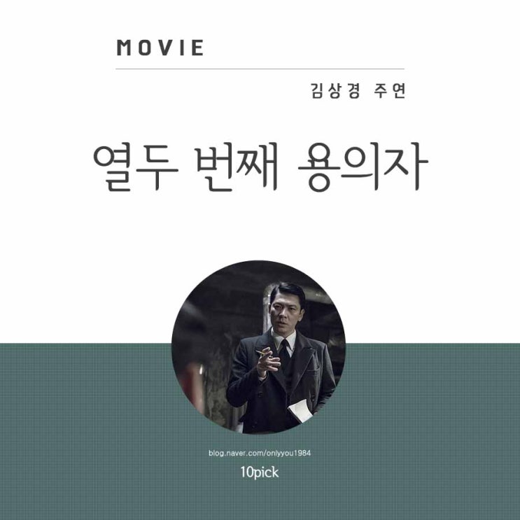  백두환 시인 살인사건 범인 보다 메세지가 강한 영화 열두번째 용의자