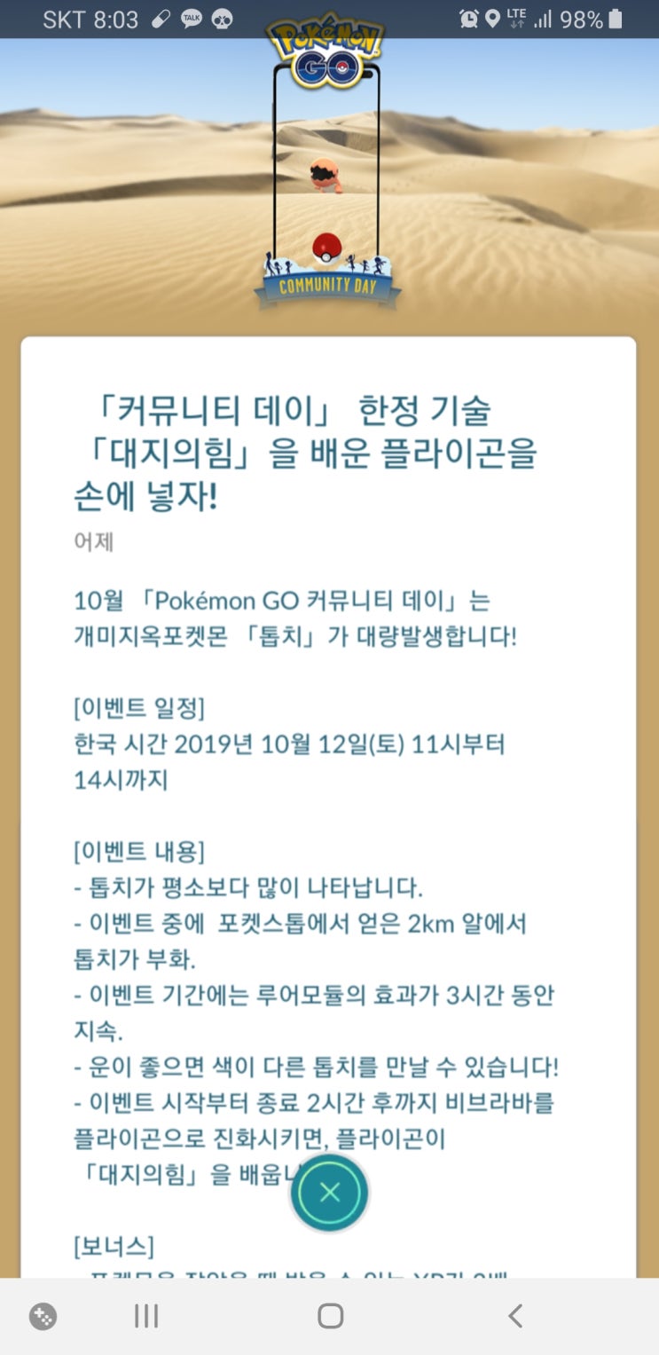  포켓몬고 톱치 커뮤니티데이 한정기술도 공개됬습니다