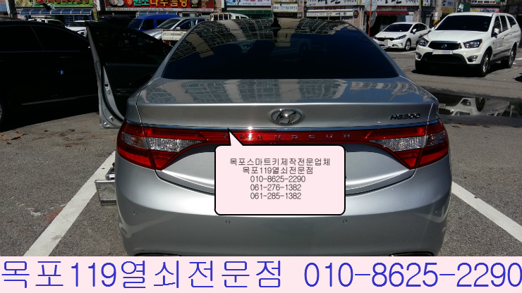  [목포스마트키] - 목포시 북항에서 2011년식 그랜져HG 분실한 스마트키제작 및 등록 - 목포차키 목포자동차스마트키119