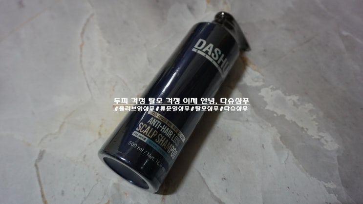  올리브영 샴푸, 류준열이 사용하는 두피샴푸 다슈 !
