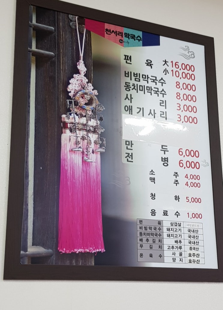  여주프리미엄아울렛 천서리막국수