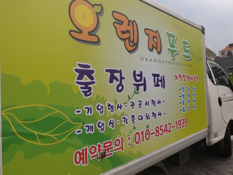  야유회가는데 오렌지푸드출장뷔페에서 했어요