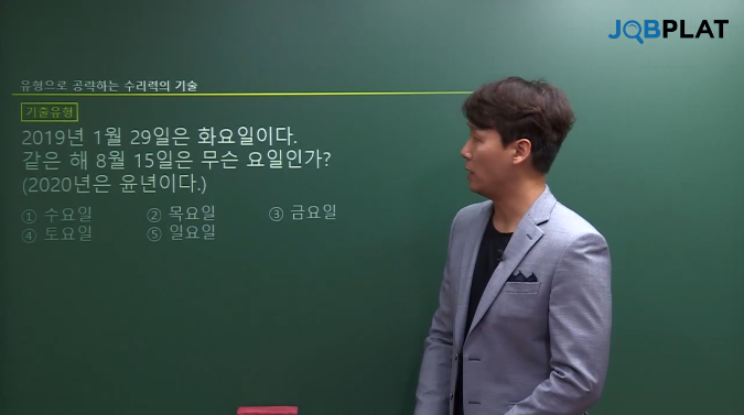  대기업 인적성 수리의 기술 공부 일기 #3(feat. 박지웅선생님)