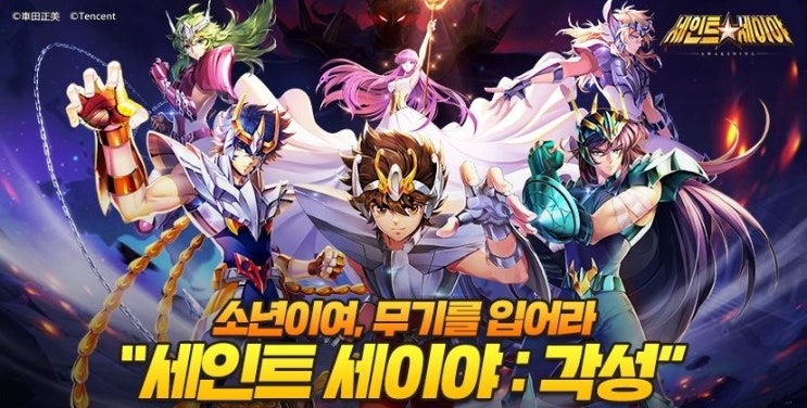  세인트세이야를 이젠 모바일게임으로, 모바일 액션RPG 세인트세이야:각성 사전예약 진행 중