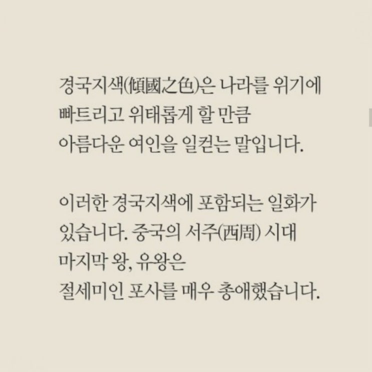  유왕과 포사