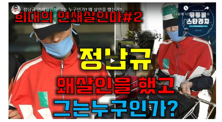  정남규 희대의 연쇄살인범  왜? 살인을 했는가...그는 누구인가?