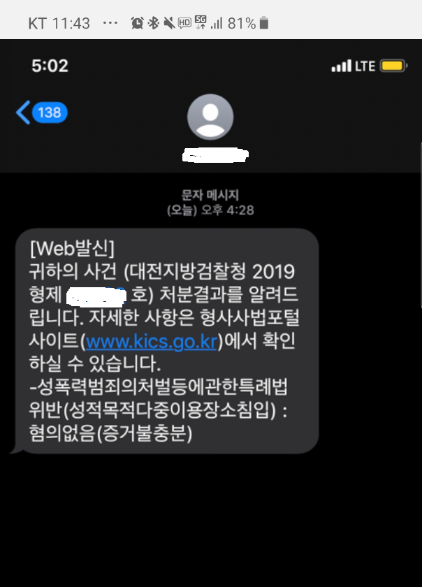  성폭력범죄의처벌등에관한특례법위반  무혐의 받아낸 사안- 세종시 변호사