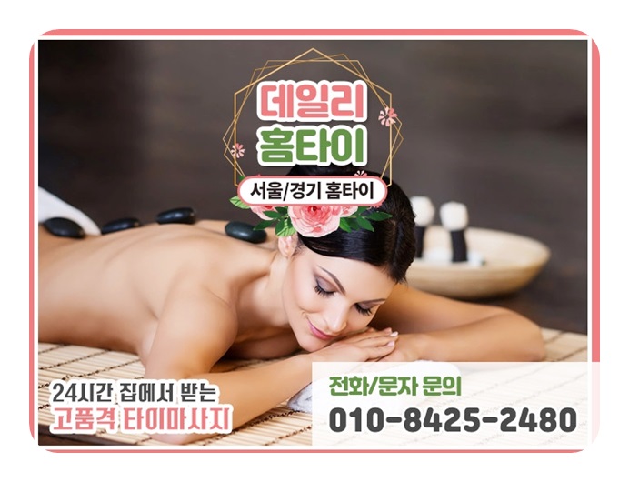 신촌출장타이마사지 자주 생각나요~ 신촌출장타이마사지 자주 생각나요~
